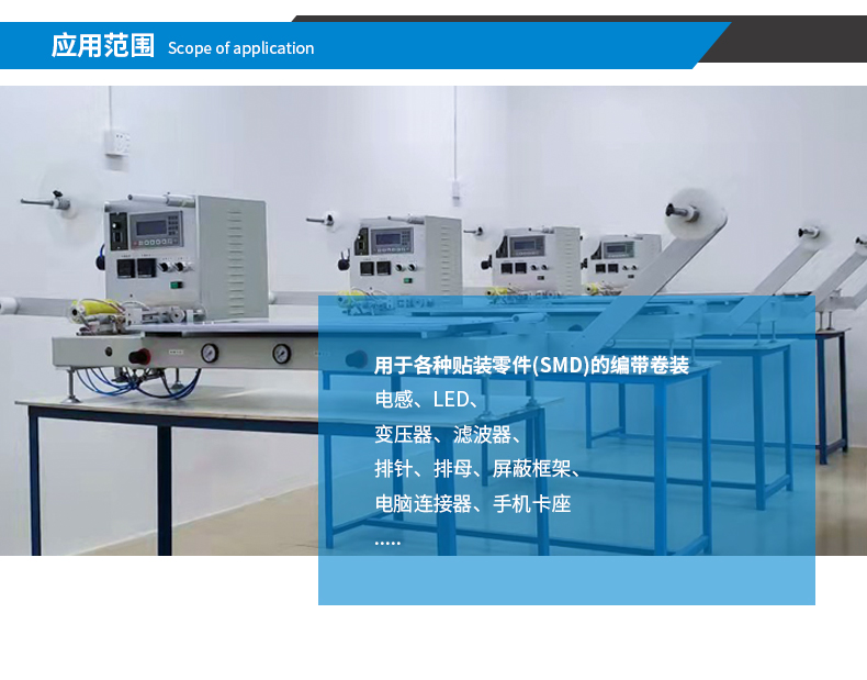 觸摸屏半自動編帶機